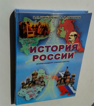 Истории России